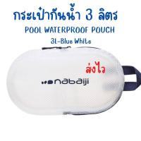 ราคา จัดส่งฟรี กระเป๋ากันน้ำ 3L7L กระเป๋าใส่ของกันน้ำ ถุงกันน้ำ แบรนด์ NABAIJI มีหลายสี 2 ขนาด พร้อมส่งทันที ส่งไว (14812609934)