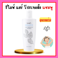 ราคา รีไลฟ์ แฮร์ โปรเทคติ้ง แชมพูกิฟฟารีน แชมพูสุขภาพเส้นผม แชมพู (19563781941)