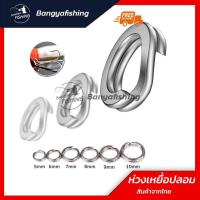 ราคา ห่วง สปิทริง spitring เหยื่อปลอม ห่อละ 10 ชิ้น 5 6 7 8 9 10mm ห่วงใส่เหยื่อปลอม ตกปลา ห่วงท้ายกบยาง ใส่กบกระโดด ตกปลา (7964908127)