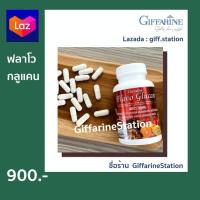 ราคา กิฟฟารีน ฟลาโวกลูแคน Giffarine Flavo Glucan เบต้ากลูแคนจากยีสต์ผสมสารสกัดจากเห็ดซิตรัสไบโอฟลาโวนอยด์สังกะสีอะเซโรลาเชอร์รี่สกัดวิตามินซี (9741097151)