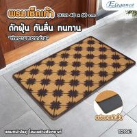 ราคา พรม พรมเช็ดเท้า พรมใยมะพร้าว ขนาด 40x60 ซม Door Mat มียางกันลื่นเต็มผืน เหมาะสำหรับวางหน้าประตูทางเข้า (16867139683)