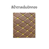 ราคา หนัง ลาย VIP 5D กว้าง 137 5 ซม หุ้มเบาะรถยนต์ หุ้มโซฟา หุ้มบุหลังคารถและลำโพง (20282425493)