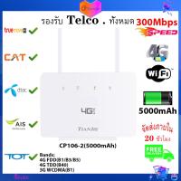 ราคา TIANJIE เราเตอร์ เร้าเตอร์ใส่ซิม 4G Routers ตัวปล่อยสัญญาณ ตัวปล่อยสัญญาณ WiFi แรง ซิมเทพได้ ทรู AIS DTAC MY เสียบใช้เลย ไม่ติดตั้ง (20249062195)