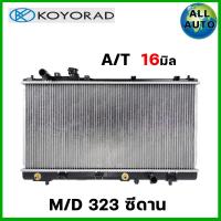 ราคา ส่งฟรี หม้อน้ำ ADR สำหรับ Mazda Mazda 323 ซีดาน A T เกียร์ออโต้ หนา 16 มิล Made in Japan รหัส 3301 1101 (1400858049)