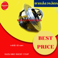 ราคา วาล์วน้ำ ISUZU 6BG1 ROCKY175HP 82 องศา (14857487960)