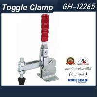 ราคา Toggle Clamp GH 12265 แคลมป์ปีกนก แบบกดแนวตั้ง ออกใบกำกับภาษีได้ แคลมป์ปีกนกแนวตั้ง แคลมป์นก ท็อกเกิ้ลแคลมป์ (15447313613)