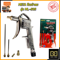 ราคา META ปืนเป่าลม รุ่น ML 505 (10768002980)