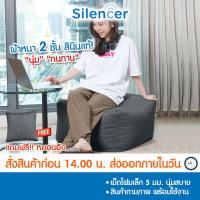 ราคา Silencer บีนแบค สตูล เม็ดโฟมอัดเเน่นพร้อมส่งจากโรงงานไทย Beanbag bean bag บีนแบก บีนแบ็ก บีนแบ็ค เบาะนั่ง โซฟาเม็ดโฟม โซฟาญี่ปุ่น มูจิ muji (15576208632)