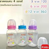 ราคา ลดฉลอง พร้อมส่ง ถูกสุดๆ l kiddo ขวดนม3 ขวด Dadida ขนาด8ออนซ์ มีพร้อมจุก ขวดนม ขวดชงนม พร้อมส่ง ผลิตจากโรงงาน (14536287521)