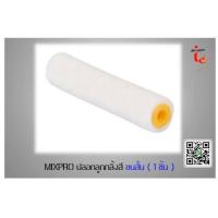 ราคา ปลอกลูกกลิ้ง ลูกกลิ้งทาสี อะไหล่ลูกกลิ้ง ชนิดขนสั้น 4 mm MIXPRO ลูกกลิ้ง (9064585406)