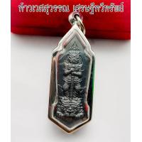 ราคา เหรียญ ท้าวเวสสุวรรณ รุ่นเศรษฐีทวีทรัพย์ วัดเจดีย์หลวง อ แม่สวย จ เชียงราย ปี พ ศ2562 ขนาดสูง 4 6 ซ ม (13049190313)