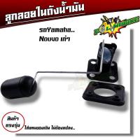 ราคา เกย์เบนซิล click110 dream125 mio fino นูโว สแมช โซนิก สปาก เวฟ100s เวฟ125rxลูกลอยถังน้ำมัน มีโอ เกร์เบนซิลมีโอ มีโอ 110 รุ่นเก่า คาบู เกย์วัดน้ำมัน ม (20397318136)