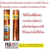 ราคา น้ำมันอเนกประสงค์SEESON ครอบจักรวาล หล่อลื่น ไล่ความชื้น ขจัดสนิม คราบกาว คลายน๊อต 700มล 1กระป๋อง กระป๋องใหญ่ คุ้มมาก คุณภาพเยี่ยม (371234363)