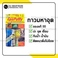 ราคา กาวมหาอุด กาวดินน้ำมัน มหาอุด กาว 2 ตัน กาวอีพ็อกซี่ A B ขนาด 100 กรัม Alteco Super Silicone Epoxy Epo Putty 100g (15004516761)