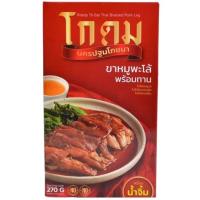 ราคา KODOM โกดม ขาหมูพะโล้พร้อมทาน 270กรัม แค่ฉีกซอง แล้วนำไปอุ่นในหม้อ หรือเข้าไมโครเวฟแค่นี้ก็ได้ขาหมูอร่อยๆ (20557072337)