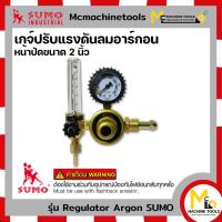 ราคา เกจ์ปรับแรงดันลมอาร์กอน หน้าปัดขนาด 2 นิ้ว 150 Bar Regulator Argon SUMO By mcmachinetools (21059205083)