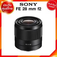 ราคา Sony FE 28 f2 SEL28F2 Lens เลนส์ กล้อง โซนี่ JIA ประกันศูนย์ เช็คก่อนสั่ง (8606887579)