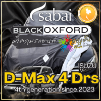 ราคา Sabai ผ้าคลุมรถ ISUZU D Max 4 ประตู เนื้อผ้า Black Oxford Sub ผ้าคลุมรถเนื้อผ้าจริง มีซับใน ไม่ติดสี เนื้อผ้าสีดำสนิท สวยงามที่สุด greendog ผ้าคลุมรถ อีซูซุ ดีแมคซ์ ดีแม็ก 4 ประตู 4th generation since