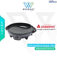 ราคา HANABISHI เตาบาร์บีคิว 1600 วัตต์ รุ่น BBQ 01S ประกัน1 ปี (20047994251)