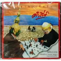 ราคา ซีดีเพลง พงษ์สิทธิ์ คำภีร์ ชุดประชาชนเต็มขั้น (12498950897)