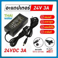 ราคา Adapter Adapter24V อะแดปเตอร์24V Adapter 24VDC (16027004830)