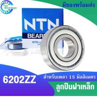 ราคา NTN ลูกปืน ฝาเหล็ก 2 ข้าง เบอร์ 6200 6201 6202 6203 6204 6305 2Z Z ZZ ตลับลูกปืน BEARING NTN 1 ตลับ (17236658336)