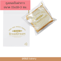 ราคา ถุงขนมปังฝากาวขนาด 15x18 ซม ถุงใส่ขนมปัง ถุงสำหรับใส่ขนมปัง ถุงใส่โดนัท ถุงใส่ขนม ถุงใส่แซนวิช (18946722025)