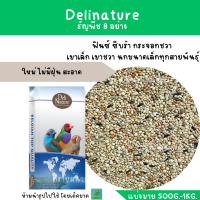 ราคา Delinature ธัญพืช 8 อย่าง แบ่งขาย 500G 1 KG อาหารฟินซ์ ซีบร้า กระจอกชวา (15952273216)
