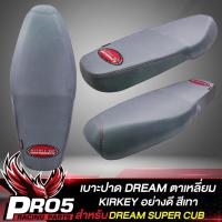ราคา เบาะDREAM เบาะปาด ทรงเชง สำหรับ DREAM110iDREAM SUPER CUB ไฟเหลี่ยม เบาะปาด KIRKEY ผ้าอย่างดี มี 6 แบบให้เลือก (16094422213)