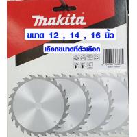 ราคา MAKITA ใบเลื่อยวงเดือน ขนาด 12 14 16 นิ้ว รูเพลา 25 4 mm ใบเลื่อยตัดไม้ ใบเลื่อย คาร์ไบร์ ตัดไม้ มากีต้า ของแท้ 100 (4752306823)