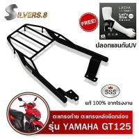 ราคา ตะแกรงท้าย จีที 125 แร็คท้ายGT125 YAMAHA SSS King อย่างหนา ถูก แท้ ดี มีเก็บปลายทาง แร็คหลัง ตะแกรงหลัง เหล็กหลัง เหล็กท้าย แถมฟรีปลอกแขนกันUV (7880035319)