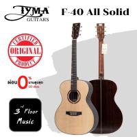 ราคา กีต้าร์โปร่ง Tyma F 40 กีต้าร์ All Solid (16381083551)