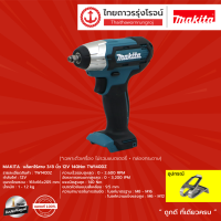 ราคา MAKITA TW140 บล็อกไร้สาย 3 8นิ้ว 12v 140nm TW140DZ เครื่องเปล่า กล่องกระดาษ ชิ้น TTR Store (15103638193)