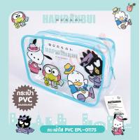 ราคา กระเป๋าใส PVC กระเป๋าใส ใส่เครื่องสำอางค์ ใส่ของใช้ มองเห็นสิ่งของภายใน สะดวกผ่านจุดตรวจ ลายลิขสิทธิ์แท้ โดเรม่อน EPL 00979 คิตตี้ EPL 00555 (19168385698)