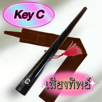 ราคา ขลุ่ยเสียงทิพย์ ขลุ่ยเพียงออ ขลุ่ยหลิบ ขลุ่ยเสียงสากล คีย์ A Bb C แถมฟรี ถุงใส่ขลุ่ยผ้ากำมะหยี่ตัดเย็บอย่างดี (20881705599)