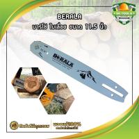 ราคา BERALA บาร์โซ่ ใบเลื่อย ขนาด 11 5 นิ้ว ใช้กับเลื่อยยนต์ ตัดไม้ (8457401228)