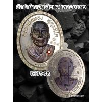 ราคา เหรียญรุ่นเมตตา หลวงพ่อทอง สุทธสีโล วัดบ้านไร่ จ นครราชสีมา ปึ66 เมตตาคุณณัง อะระหังเมตตา พระแท้รับกันตลอดชีพ (20481993569)