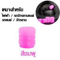 ราคา YEME จุกลมรถยนต์ เรืองแสง จุกลม จุกลมมอเตอร์ไซค์ จุ๊บลมรถยนต์ จุกยางรถยนต์ จุกปิดลมยาง จุกลมยางรถยนต์ E47 (15642319259)