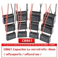 ราคา 1 1มาก2 1มาก5 1มาก8 2 2 มอเตอร์พัดลม5 3 4 5 6 8 10UF CBB61เริ่มตัวเก็บประจุเดิม450V 12UF 450V 14UF 450V 15UF 450V 16UF 450V (18146279032)