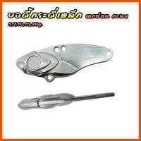 ราคา เหยื่อปลอม กระดี่เหล็ก บอดี้กระดี่เหล็ก ตกช่อน กะพง ราคาถูกมากๆๆ พร้อมส่งในไทย (17322190453)