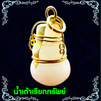 ราคา จี้น้ำเต้าดูดทรัพย์ วัดปากน้ำ ภาษีเจริญ กรุงเทพมหานคร พุทธคุณทางด้านค้าขาย โชคลาภอุดมสมบูรณ์ เรียกทรัพย์ ดูดทรัพย์ หินอ่อนแท้ (16495592047)