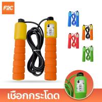 ราคา เชือกกระโดดดิจิตอล อุปกรณ์ออกกำลังกาย ที่กระโดดเชือก แบบนับจำนวนครั้งได้ (19852381161)