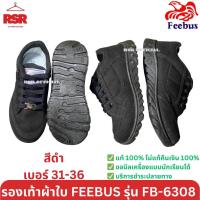 ราคา รองเท้าผ้าใบ นักเรียน เด็ก นักเรียน รุ่นเล็ก ฟีบัส Feebus สีดำ สีน้ำตาล สีขาว รุ่นFB 6308 เบอร์ 31 36 (20351896579)