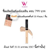 ราคา ซื้อเมย์เบลลีนครบ799บาทมีของแถม Maybelline Fit Me Concealer เมย์เบลลีน ฟิต มี คอนซีลเลอร์ 6 8 มล (8429033930)