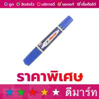 ราคา ปากกาเคมี 2 หัว ตราม้า สีน้ำเงิน (20882137988)