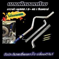 ราคา แทนพักออกท้ายปลายไดร์รุ่นเก่า (18746829731)