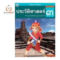 ราคา หนังสือเรียน ประวัติศาสตร์ ป 1 ป 6 พว พัฒนาคุณภาพวิชาการ หลักสูตรแกนกลาง 51 อญ (17887666470)