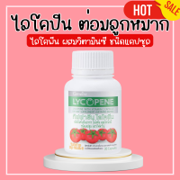 ราคา ไลโคปีนกิฟฟารีน ไลโคพีน ไลโคปีน สารสกัดจากมะเขือเทศ LYCOPENE GIFFARINE (20499287379)
