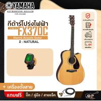 ราคา YAMAHA FX370C พร้อมส่ง กีตาร์โปร่งไฟฟ้ายามาฮ่า รุ่น FX370C แถม Standard Guitar Bag กระเป๋ากีตาร์รุ่นสแตนดาร์ด มีผ่อน 0 (16954617040)