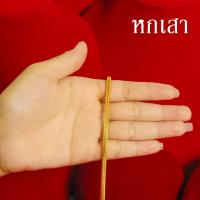 ราคา สร้อยคอทอง น้ำหนัก 3บาท ยาว 24นิ้ว ลายสี่เสา ลายห่วงคู่ ลายผ่าหวาย ชุบด้วยเศษทองคำแท้ ชุบเศษทอง ทองเหมือนแท้ งานฝีมือจากช่างเยาวราช (14156055945)